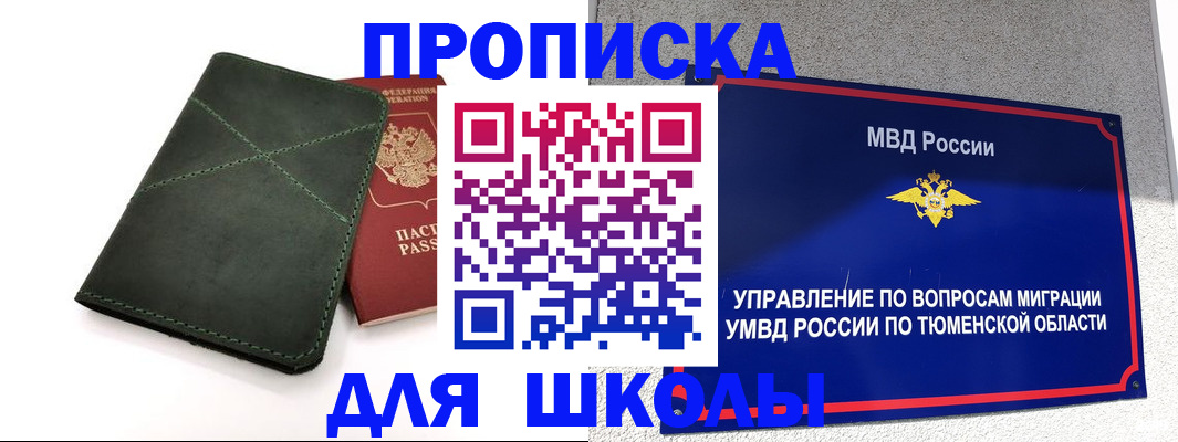 прописка 2025 в Миллерово