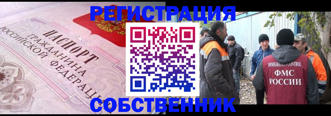 временная регистрация для школы в Миллерово